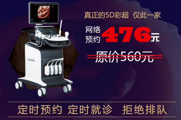 5D彩超检查多少钱(图1)