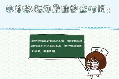 怀孕几个月做四维彩超合适(图1)